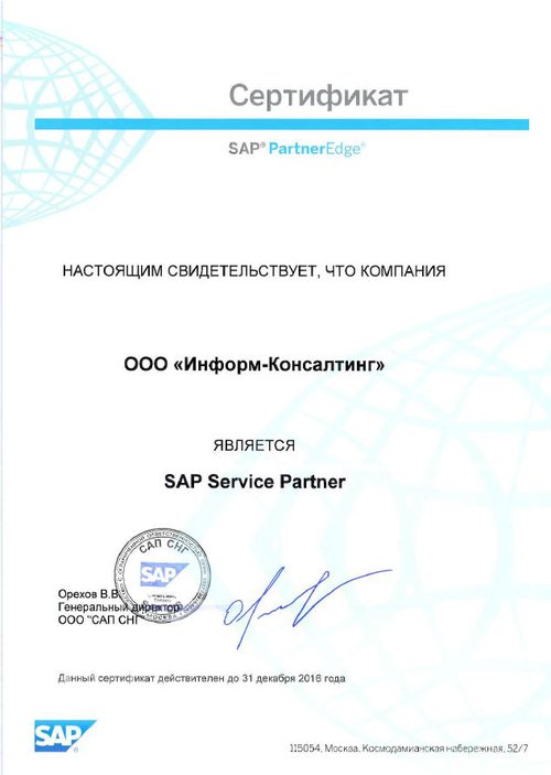 SertificateSAP2016.jpg