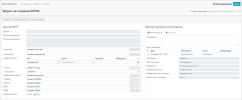 Форма запроса на создание материала
