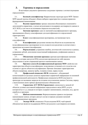 Методика нормализации: Термины и определения